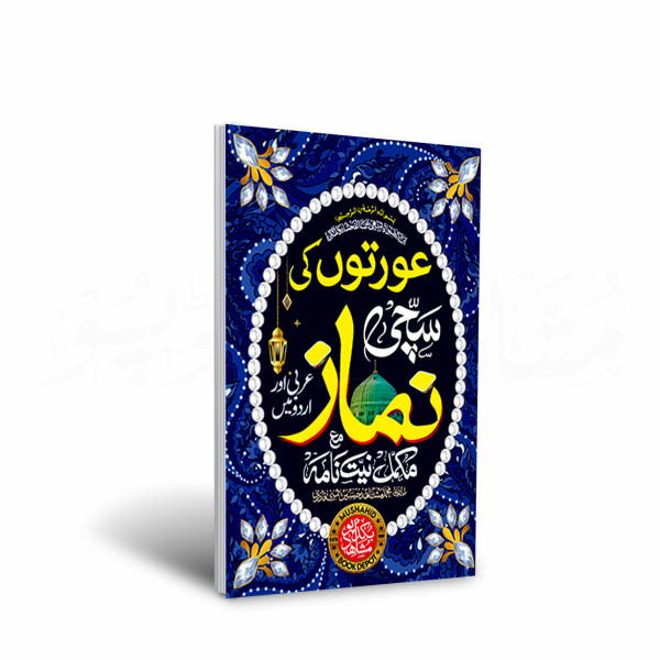 Aurton ki Namaz 64pgs Small (Urdu)